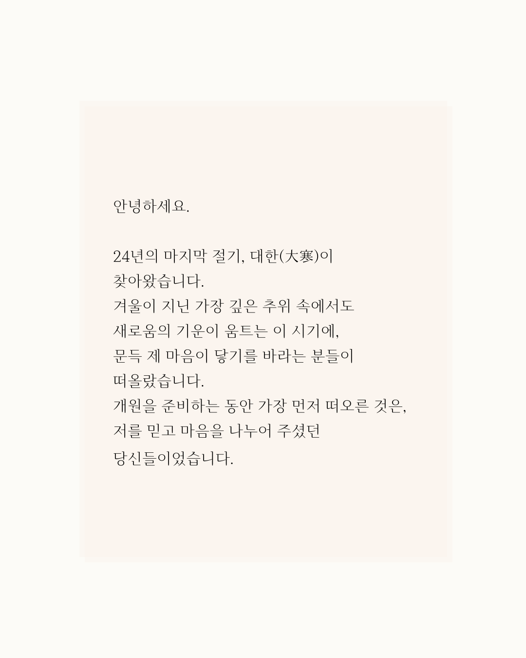 절기편지